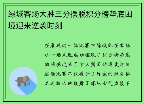 绿城客场大胜三分摆脱积分榜垫底困境迎来逆袭时刻