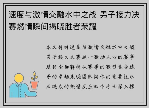 速度与激情交融水中之战 男子接力决赛燃情瞬间揭晓胜者荣耀