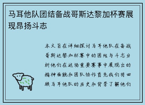 马耳他队团结备战哥斯达黎加杯赛展现昂扬斗志