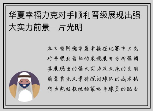 华夏幸福力克对手顺利晋级展现出强大实力前景一片光明
