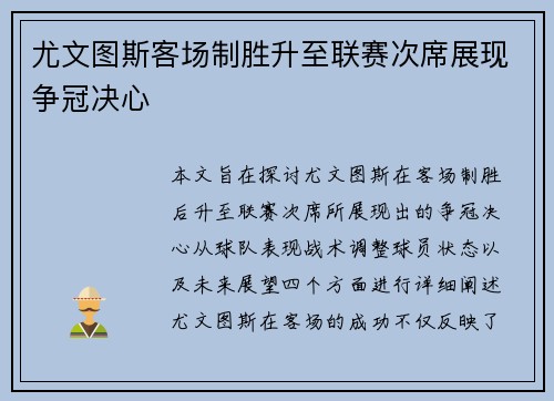 尤文图斯客场制胜升至联赛次席展现争冠决心