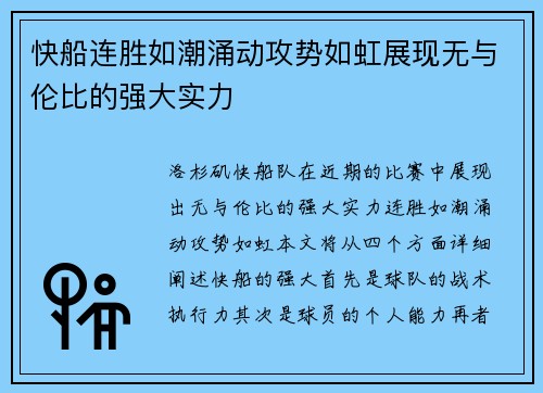 快船连胜如潮涌动攻势如虹展现无与伦比的强大实力
