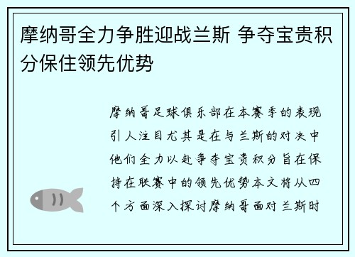摩纳哥全力争胜迎战兰斯 争夺宝贵积分保住领先优势