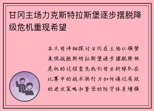甘冈主场力克斯特拉斯堡逐步摆脱降级危机重现希望