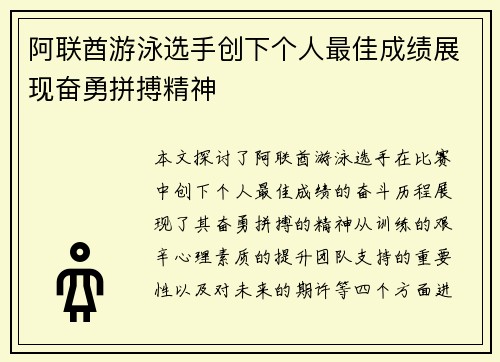 阿联酋游泳选手创下个人最佳成绩展现奋勇拼搏精神