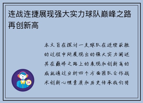 连战连捷展现强大实力球队巅峰之路再创新高