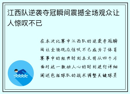 江西队逆袭夺冠瞬间震撼全场观众让人惊叹不已