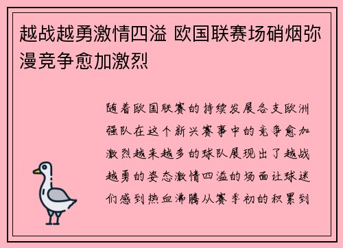 越战越勇激情四溢 欧国联赛场硝烟弥漫竞争愈加激烈