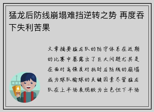 猛龙后防线崩塌难挡逆转之势 再度吞下失利苦果