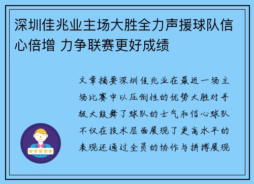 深圳佳兆业主场大胜全力声援球队信心倍增 力争联赛更好成绩