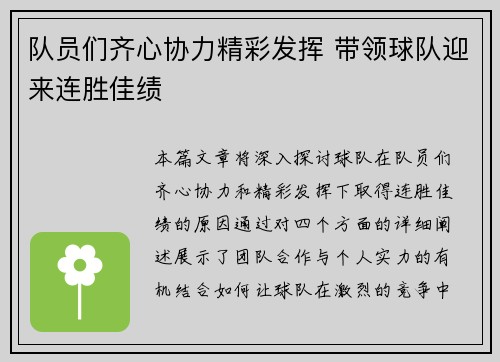 队员们齐心协力精彩发挥 带领球队迎来连胜佳绩
