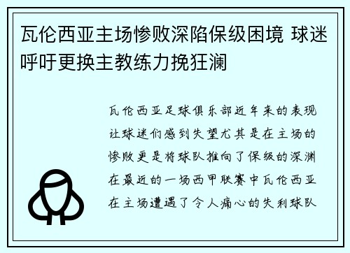 瓦伦西亚主场惨败深陷保级困境 球迷呼吁更换主教练力挽狂澜
