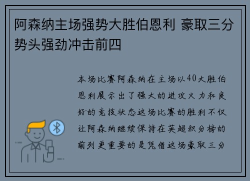 阿森纳主场强势大胜伯恩利 豪取三分势头强劲冲击前四