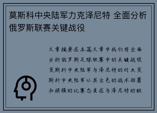 莫斯科中央陆军力克泽尼特 全面分析俄罗斯联赛关键战役