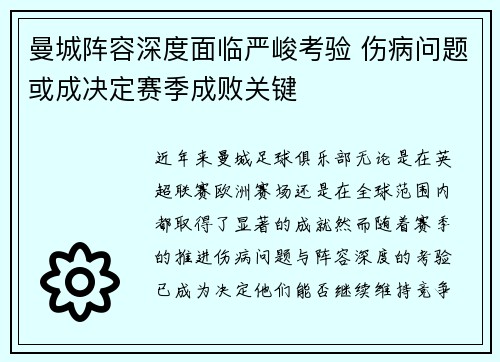 曼城阵容深度面临严峻考验 伤病问题或成决定赛季成败关键