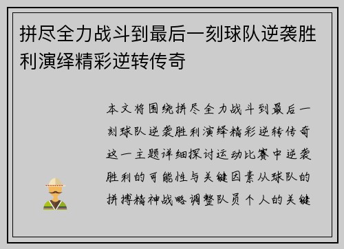 拼尽全力战斗到最后一刻球队逆袭胜利演绎精彩逆转传奇
