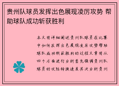 贵州队球员发挥出色展现凌厉攻势 帮助球队成功斩获胜利
