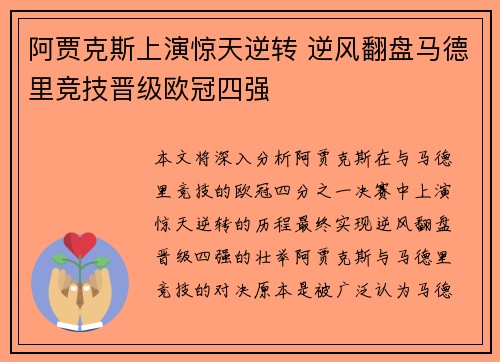阿贾克斯上演惊天逆转 逆风翻盘马德里竞技晋级欧冠四强