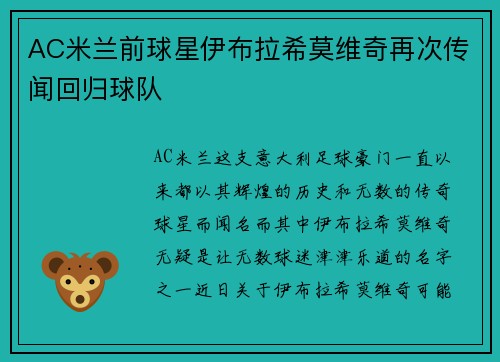 AC米兰前球星伊布拉希莫维奇再次传闻回归球队