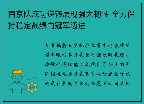 南京队成功逆转展现强大韧性 全力保持稳定战绩向冠军迈进