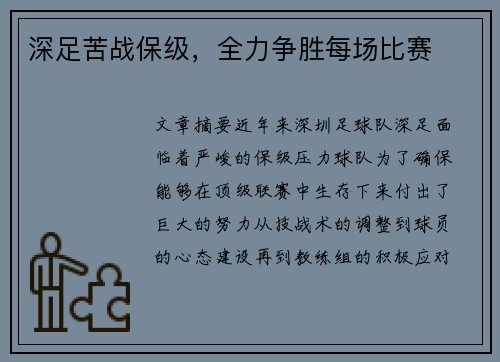 深足苦战保级，全力争胜每场比赛