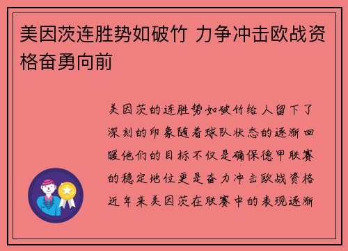 美因茨连胜势如破竹 力争冲击欧战资格奋勇向前