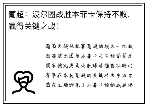 葡超：波尔图战胜本菲卡保持不败，赢得关键之战！