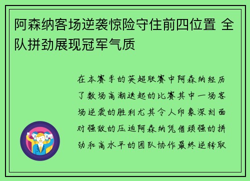 阿森纳客场逆袭惊险守住前四位置 全队拼劲展现冠军气质