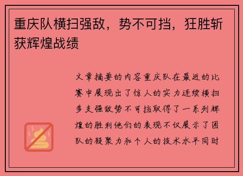 重庆队横扫强敌，势不可挡，狂胜斩获辉煌战绩