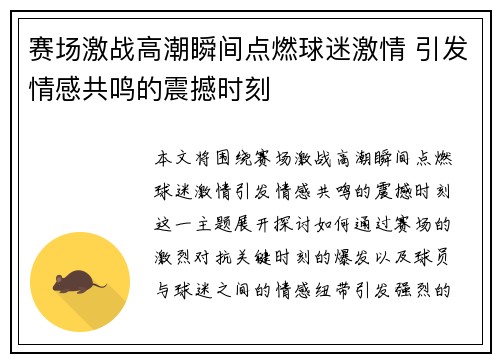 赛场激战高潮瞬间点燃球迷激情 引发情感共鸣的震撼时刻