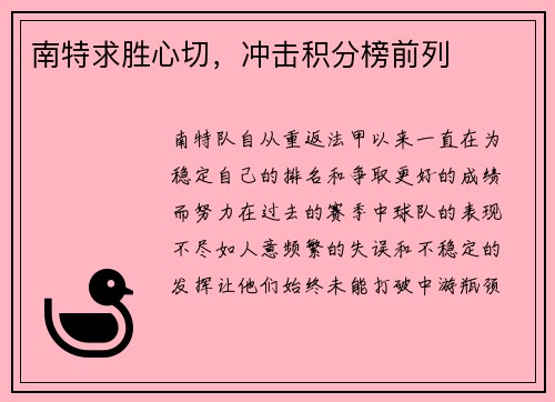 南特求胜心切，冲击积分榜前列