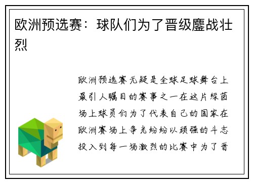 欧洲预选赛：球队们为了晋级鏖战壮烈