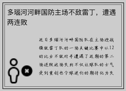 多瑙河河畔国防主场不敌雷丁，遭遇两连败