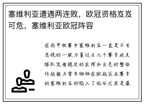 塞维利亚遭遇两连败，欧冠资格岌岌可危，塞维利亚欧冠阵容