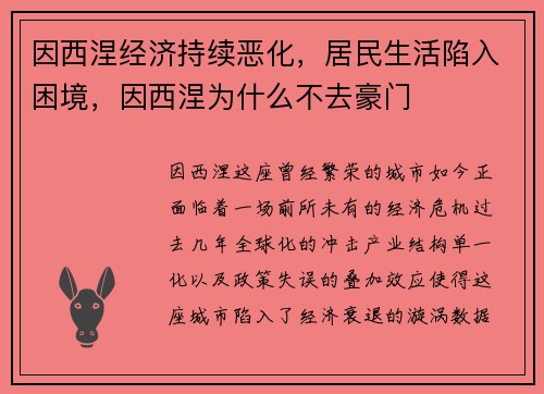 因西涅经济持续恶化，居民生活陷入困境，因西涅为什么不去豪门