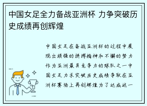 中国女足全力备战亚洲杯 力争突破历史成绩再创辉煌