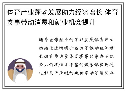 体育产业蓬勃发展助力经济增长 体育赛事带动消费和就业机会提升