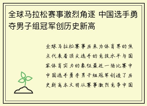 全球马拉松赛事激烈角逐 中国选手勇夺男子组冠军创历史新高