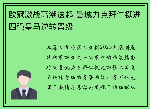 欧冠激战高潮迭起 曼城力克拜仁挺进四强皇马逆转晋级