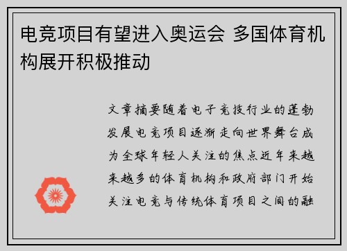 电竞项目有望进入奥运会 多国体育机构展开积极推动