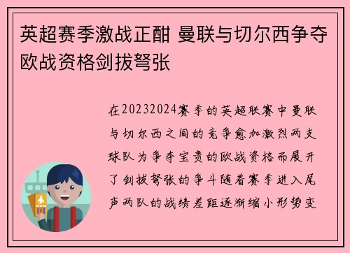 英超赛季激战正酣 曼联与切尔西争夺欧战资格剑拔弩张