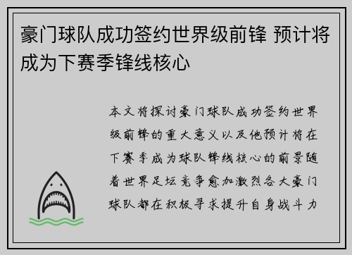 豪门球队成功签约世界级前锋 预计将成为下赛季锋线核心