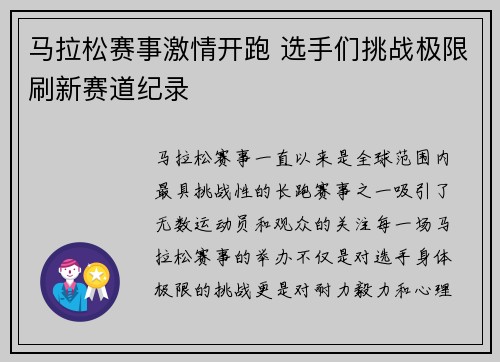 马拉松赛事激情开跑 选手们挑战极限刷新赛道纪录