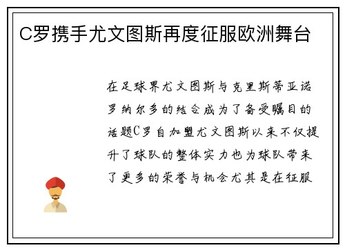 C罗携手尤文图斯再度征服欧洲舞台