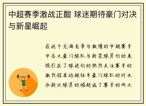 中超赛季激战正酣 球迷期待豪门对决与新星崛起